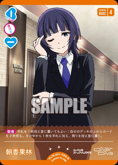 朝香果林 【PL!N-pb1-028-N】